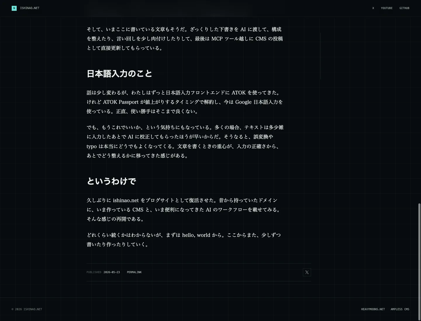 実際の ishinao.net のデスクトップ表示。文末に記事メタが横並びで表示されている。