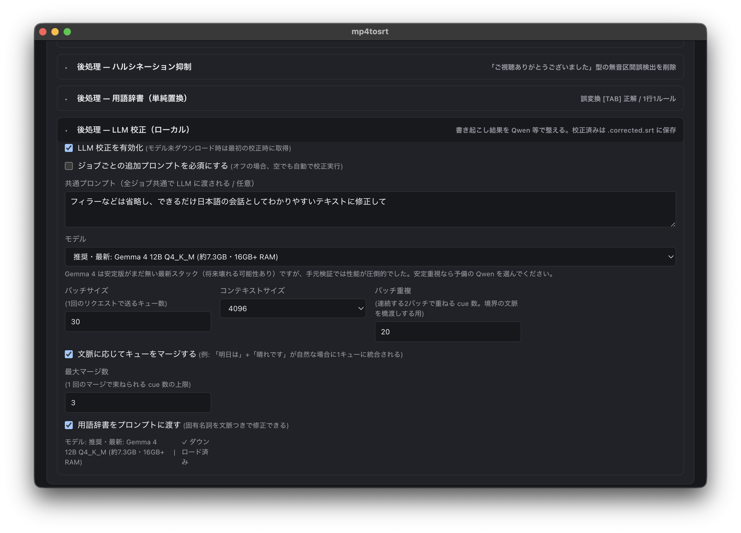 mp4tosrtのLLM校正設定。Gemma 4 12B Q4_K_Mが選択され、ローカルLLM校正が有効になっている。